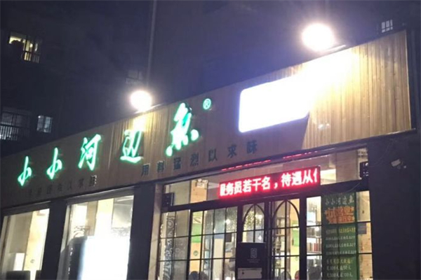 小小河边鱼