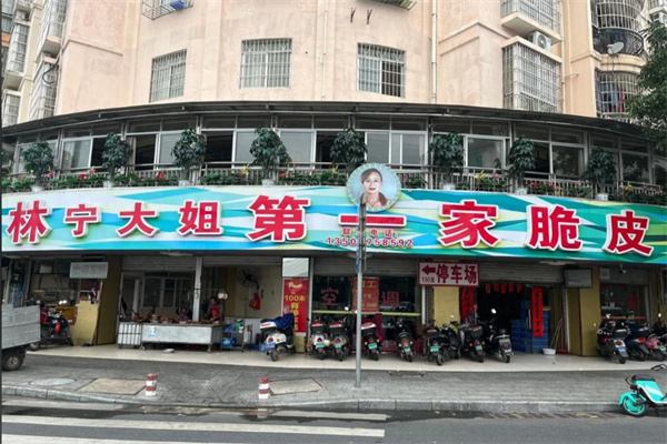 宁大姐第一家脆皮狗肉馆