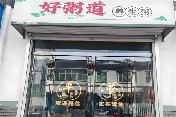 冰城好粥道 冰城好粥道