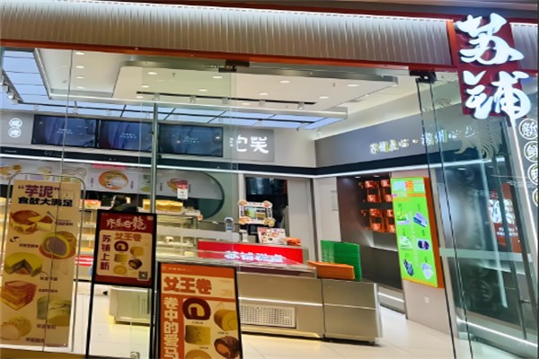 苏铺糕点
