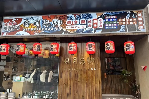 日月与卿日料 日月与卿日料