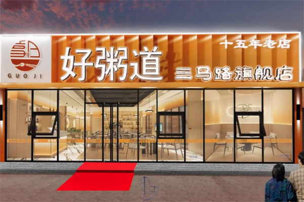冰城好粥道 冰城好粥道