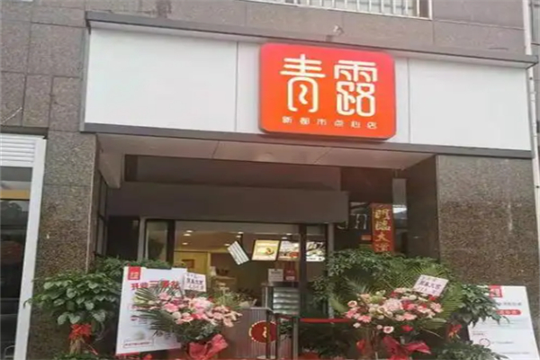 青露馒头