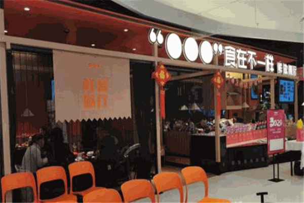 食在不一样餐厅