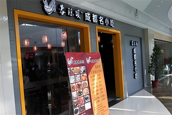 蓉陈坝成都名小吃 蓉陈坝成都名小吃