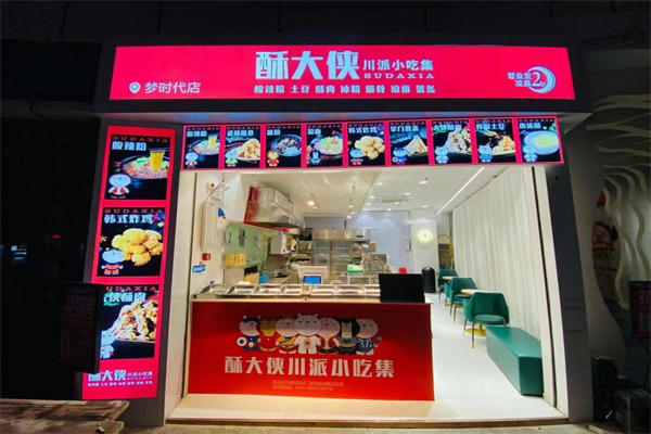 酥大侠川派小吃集