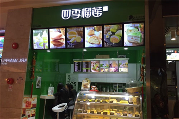 四季榴莲
