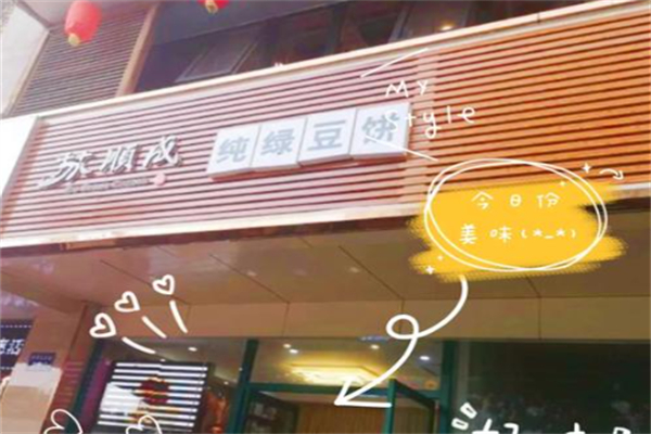 苏顺成绿豆糕