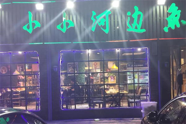 小小河边鱼