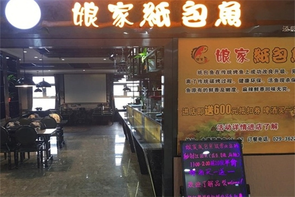 娘家纸包鱼