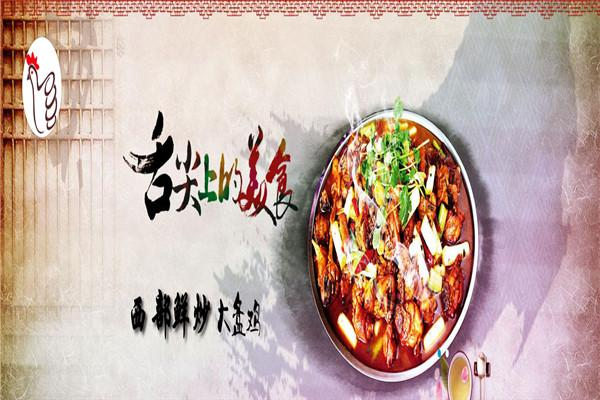 西部鲜炒大盘鸡 西部鲜炒大盘鸡