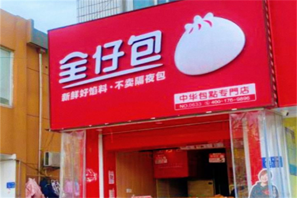 全仔包 全仔包