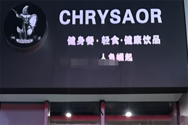 人鱼崛起健身餐