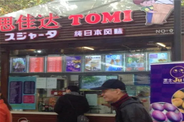思佳达tomi冰淇淋