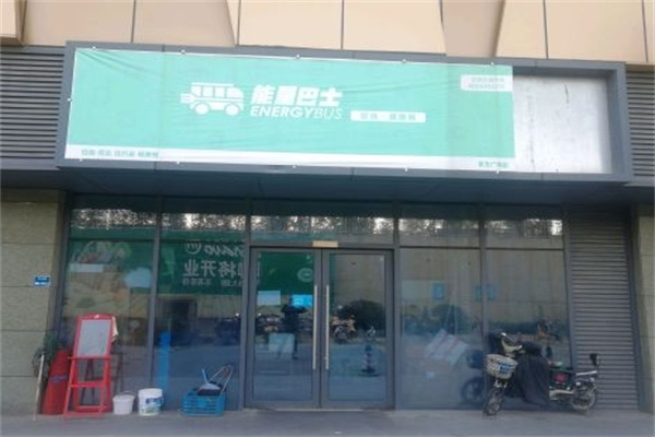 能量巴士轻食健康餐