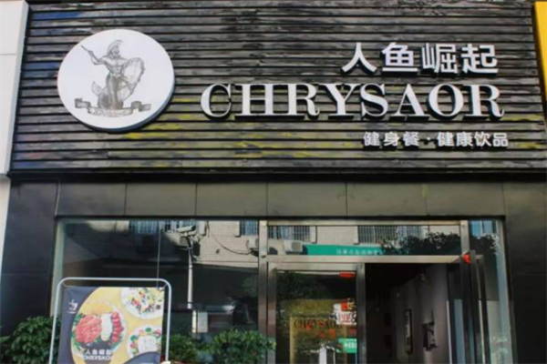 人鱼崛起健身餐