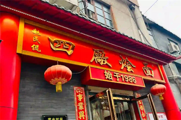 四厂烩面