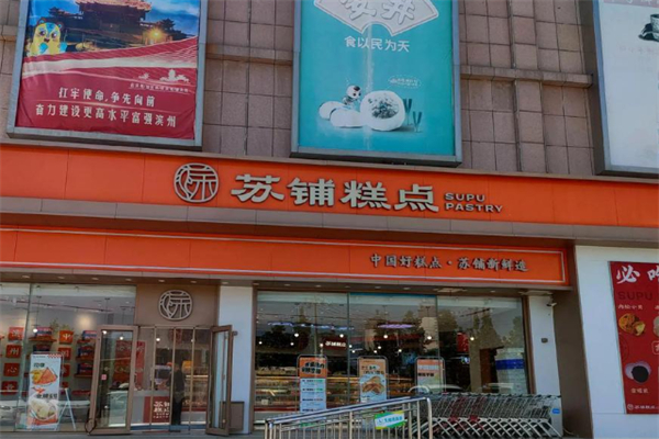 苏铺糕点