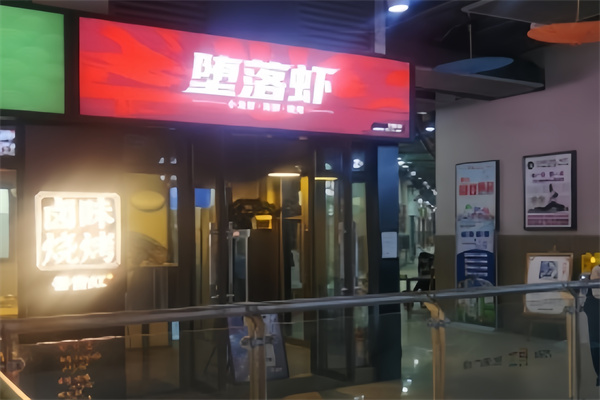 堕落虾小龙虾