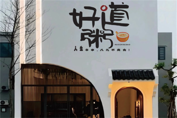 冰城好粥道 冰城好粥道