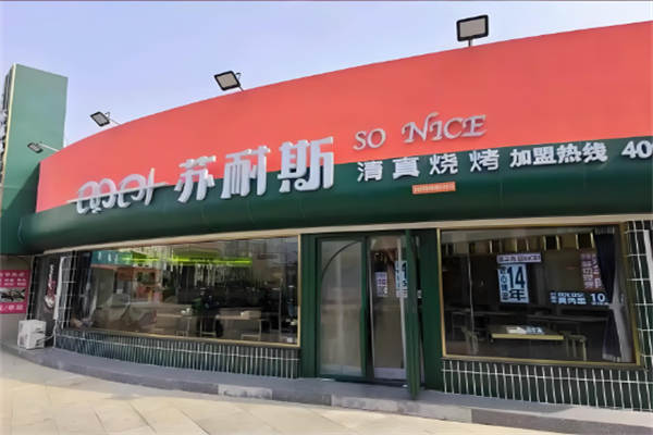 苏耐斯•龙虾•烧烤•虾尾
