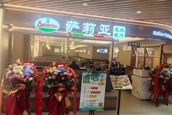 萨莉亚餐厅 萨莉亚餐厅