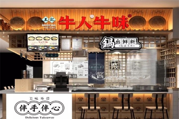 牛人牛味牛杂