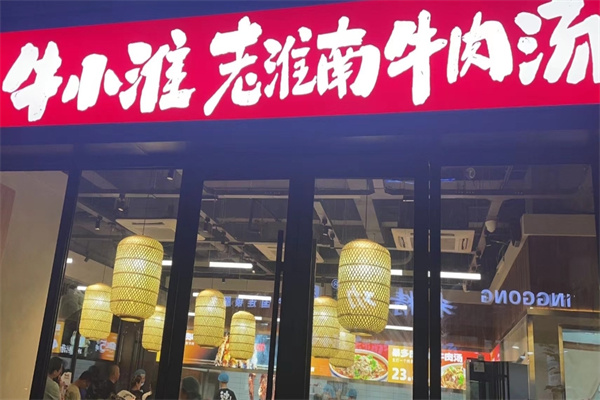 牛小淮牛肉汤
