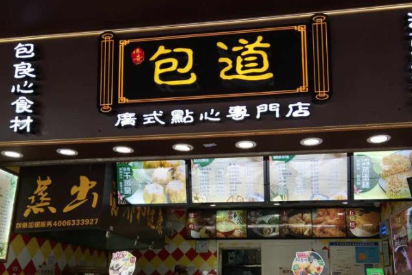 包道
