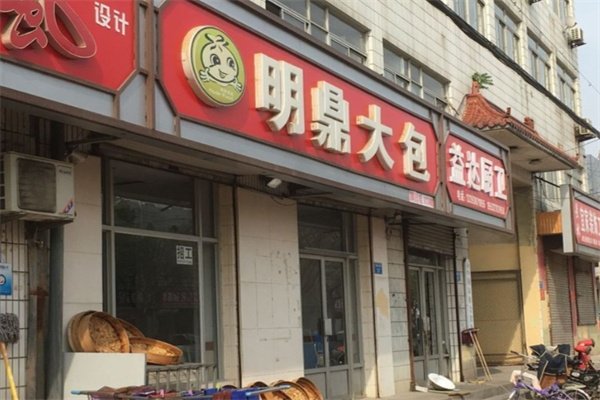 明鼎大包