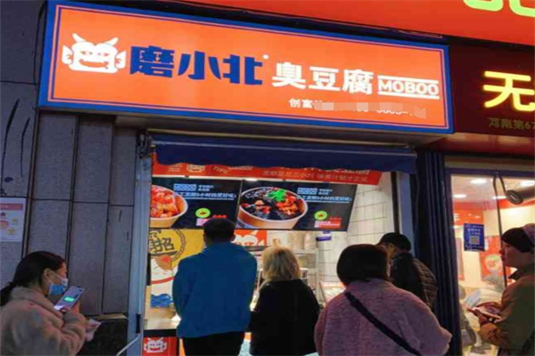 磨小北灌汤臭豆腐
