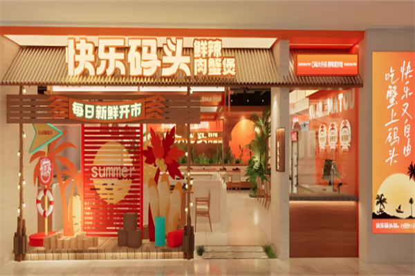快乐码头肉蟹煲