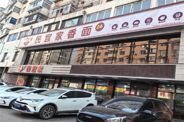 民宜家抻面