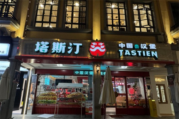 塔斯汀披萨店