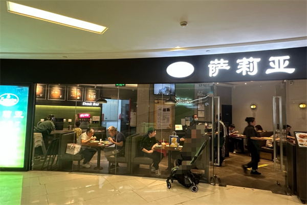 萨莉亚餐厅 萨莉亚餐厅