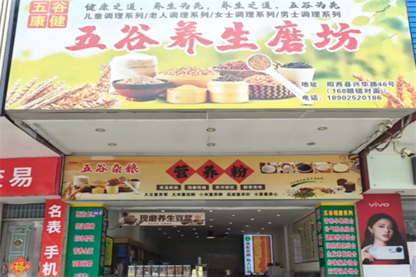 五谷杂粮养生坊