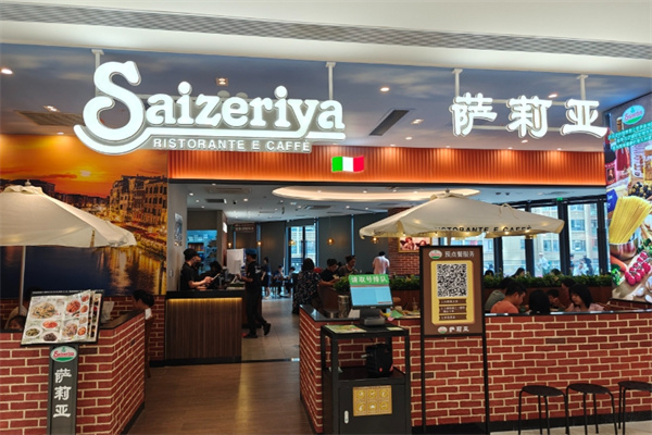 萨莉亚餐厅 萨莉亚餐厅