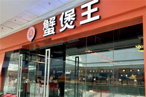 蟹煲王肉蟹煲