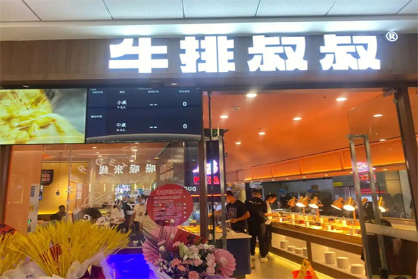 牛排叔叔自助餐厅