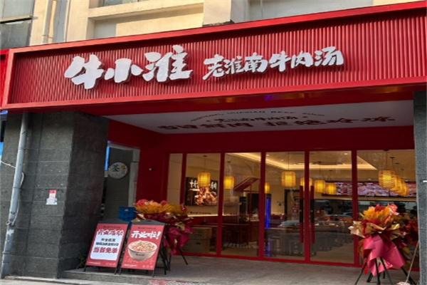 牛小淮牛肉汤