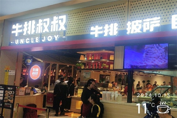 牛排叔叔自助餐厅