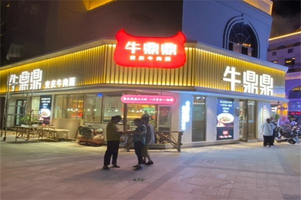 牛鼎鼎牛肉面