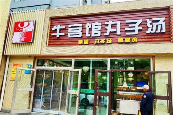 牛宫馆丸子汤