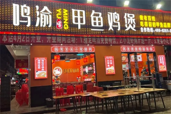 鸣渝甲鱼鸡煲