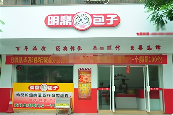 明鼎大包