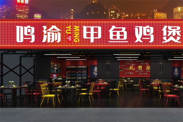鸣渝甲鱼鸡煲