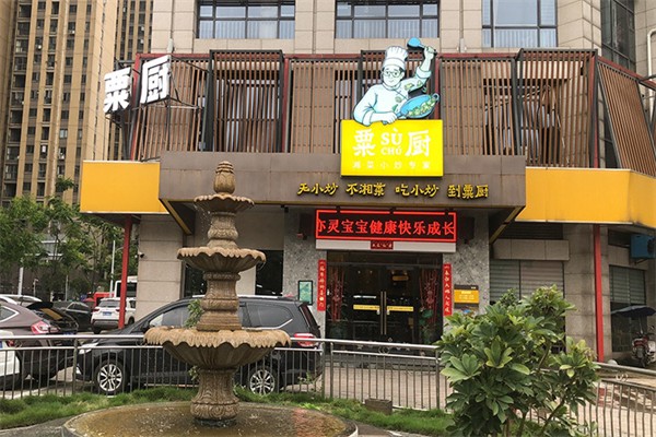 粟厨小炒