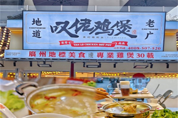 叹佬鸡煲