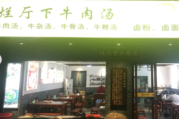 烂厅下牛肉汤