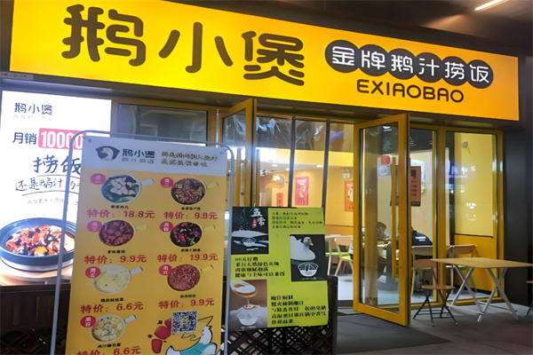 鹅小煲鹅汁捞饭